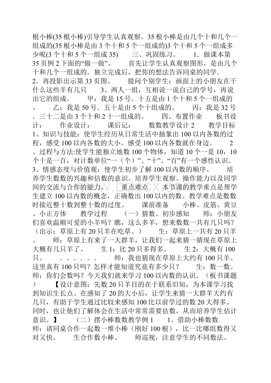 数数教学设计.docx_第2页