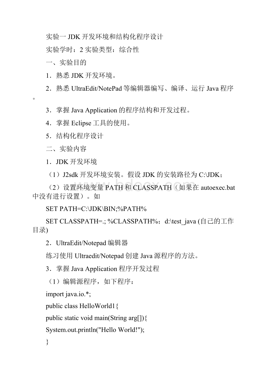 Java程序设计实验报告.docx_第2页