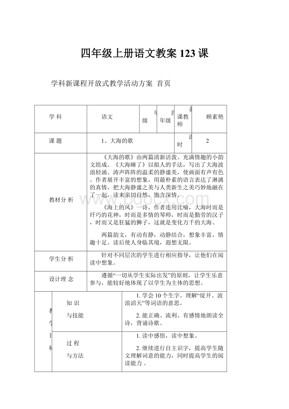 四年级上册语文教案123课.docx