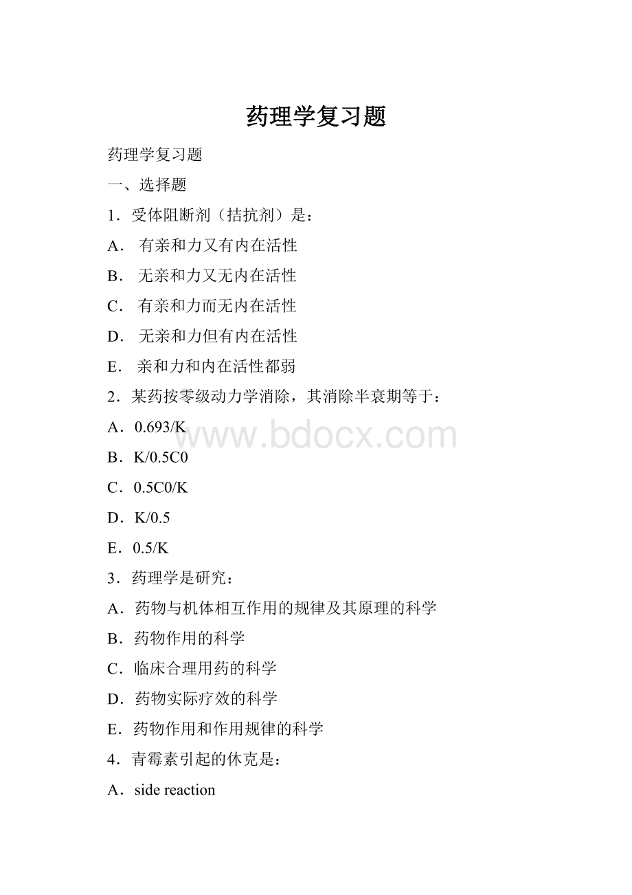 药理学复习题.docx