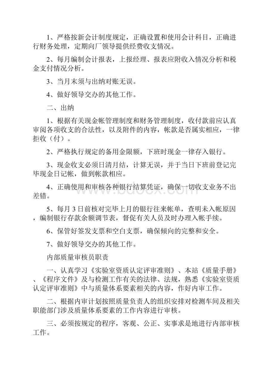 安全生产监督检查制度.docx_第2页