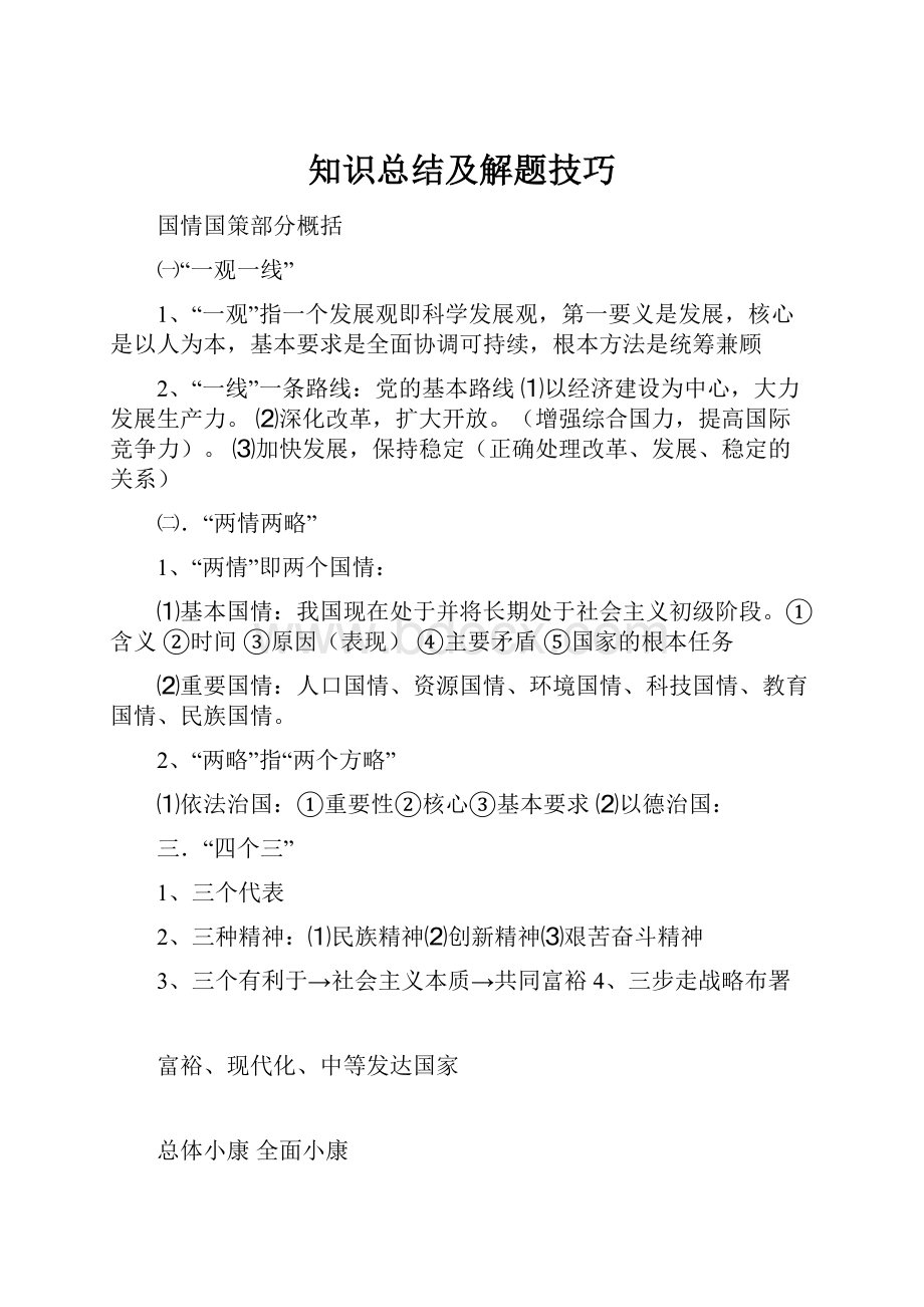 知识总结及解题技巧.docx_第1页