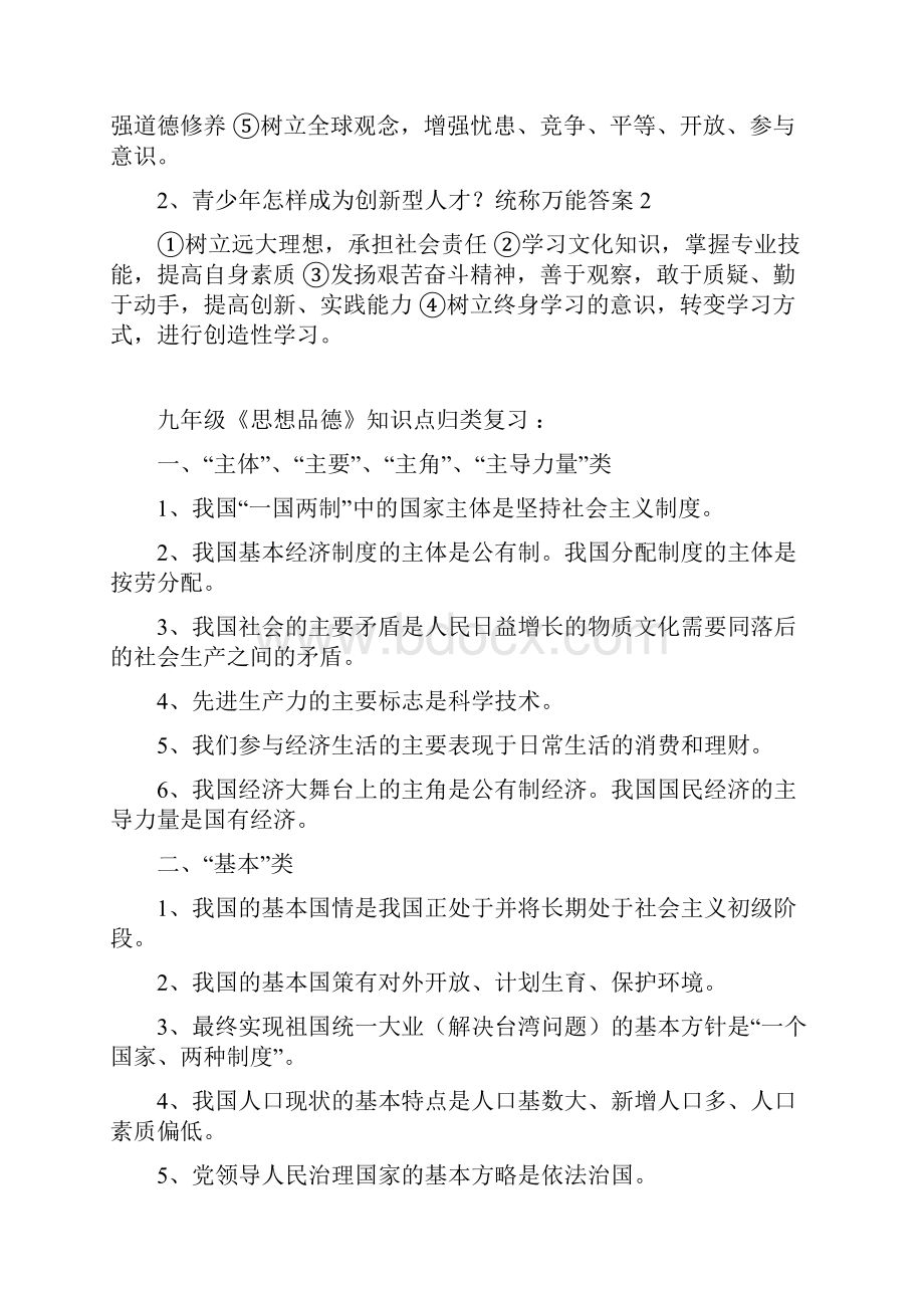 知识总结及解题技巧.docx_第3页