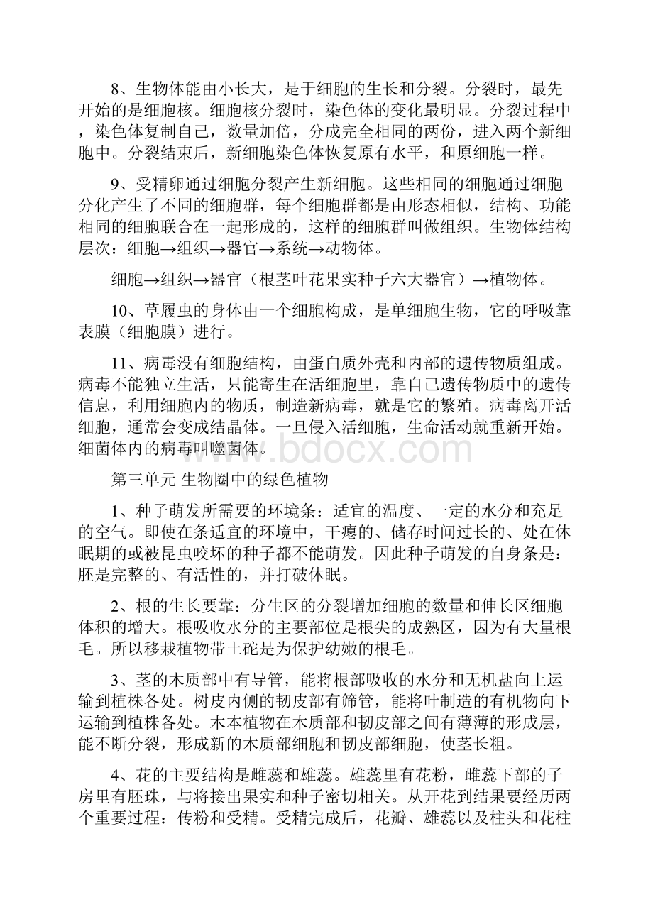 中考生物总复习资料要点整理.docx_第3页