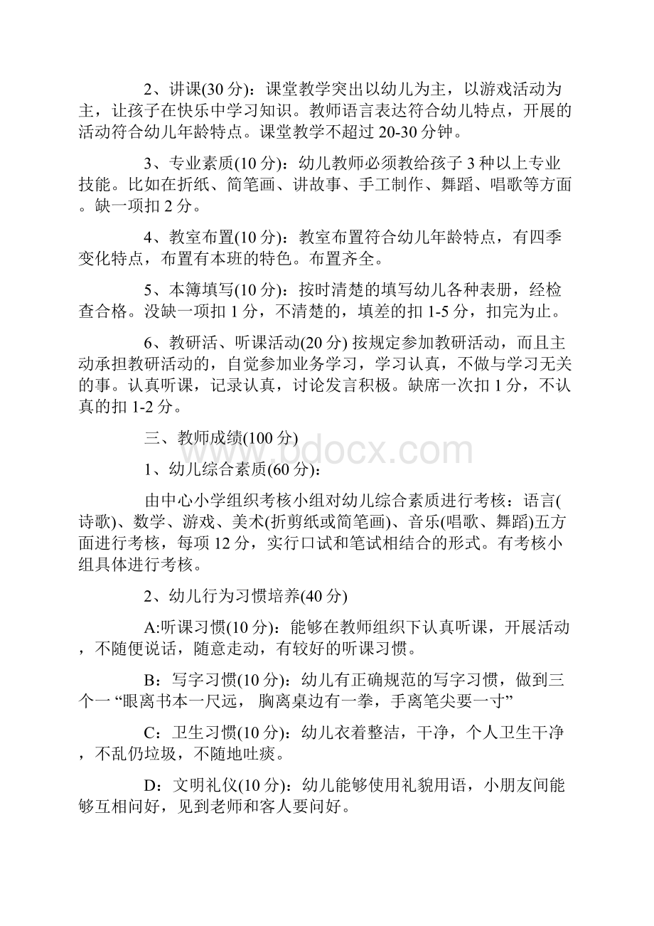 幼儿园教师考核方案.docx_第2页