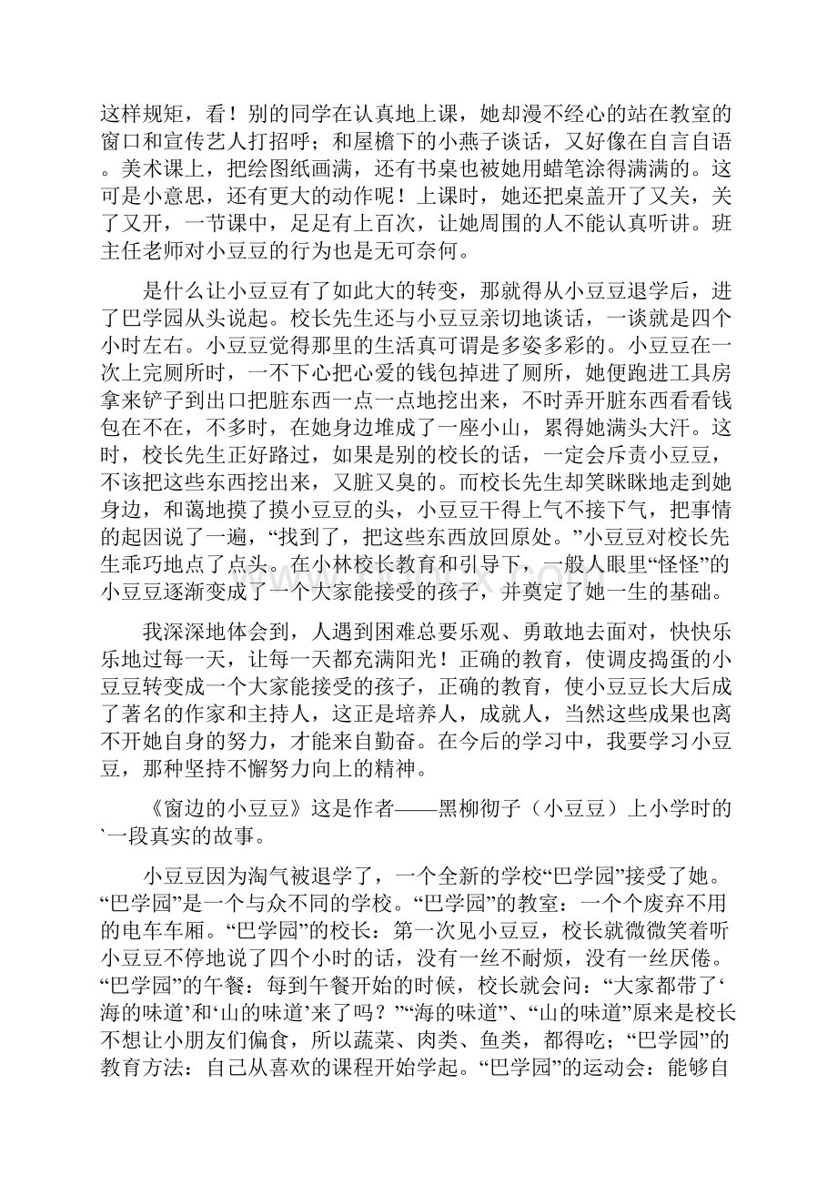 窗边的小豆豆读后感700字.docx_第3页