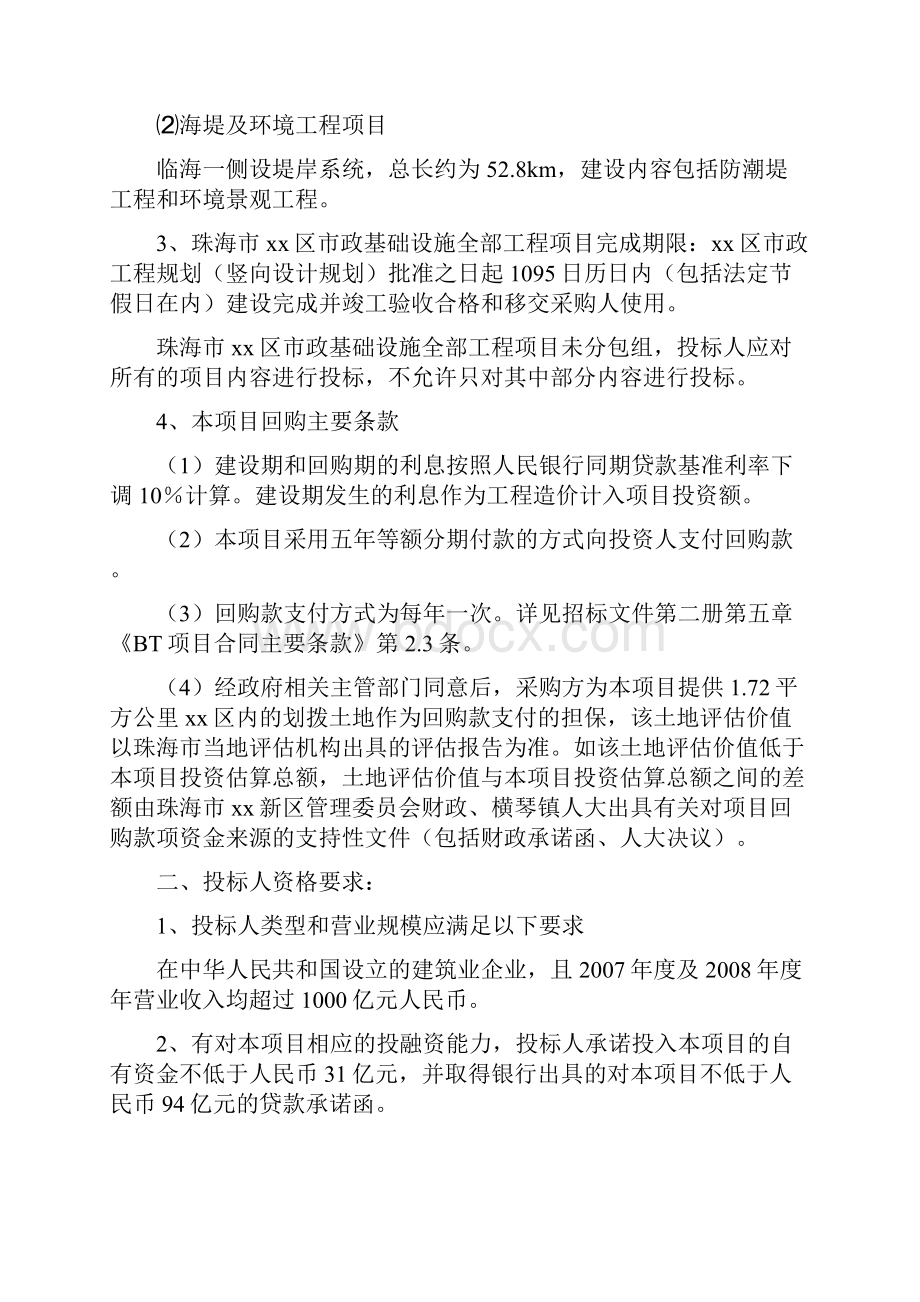 bt项目招标方法.docx_第2页