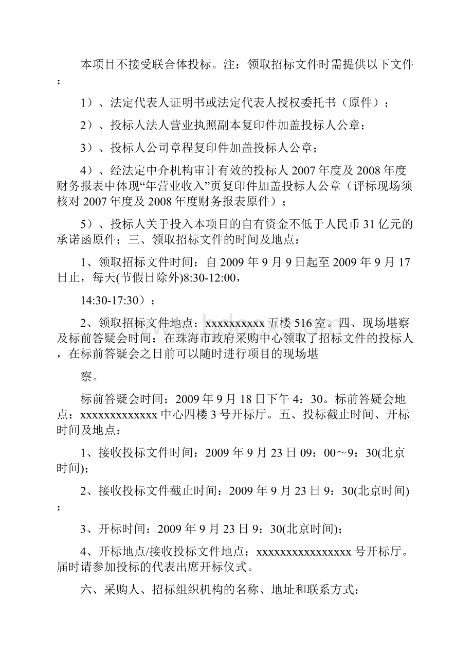 bt项目招标方法.docx_第3页