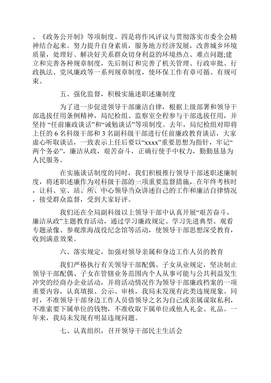 公安民警20XX年三严三实述职述廉报告与市环保局20XX年履职尽责述职述廉报告范文合集.docx_第3页