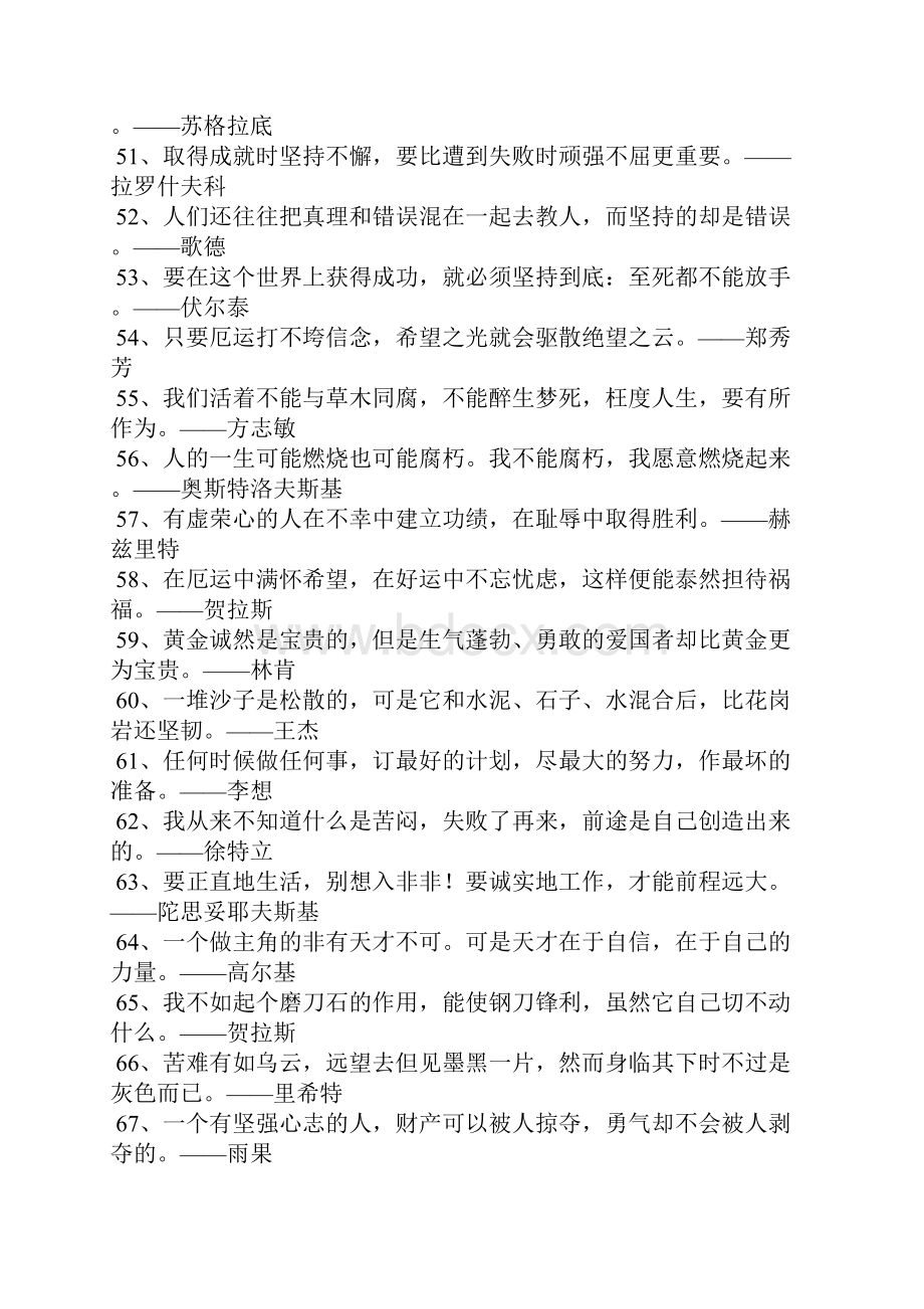 励志的名人名言大全.docx_第3页