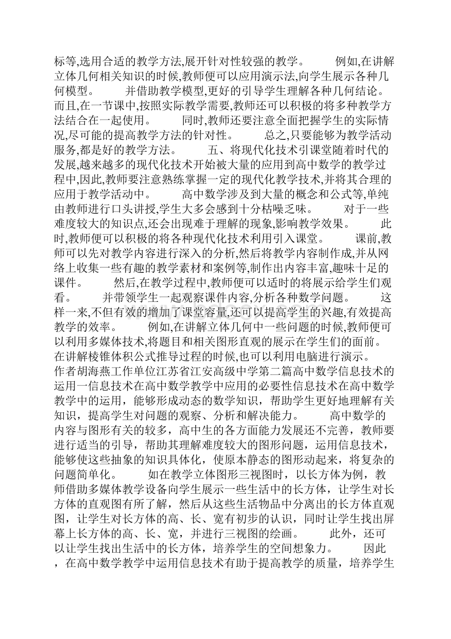 高中数学教学论文9篇.docx_第2页