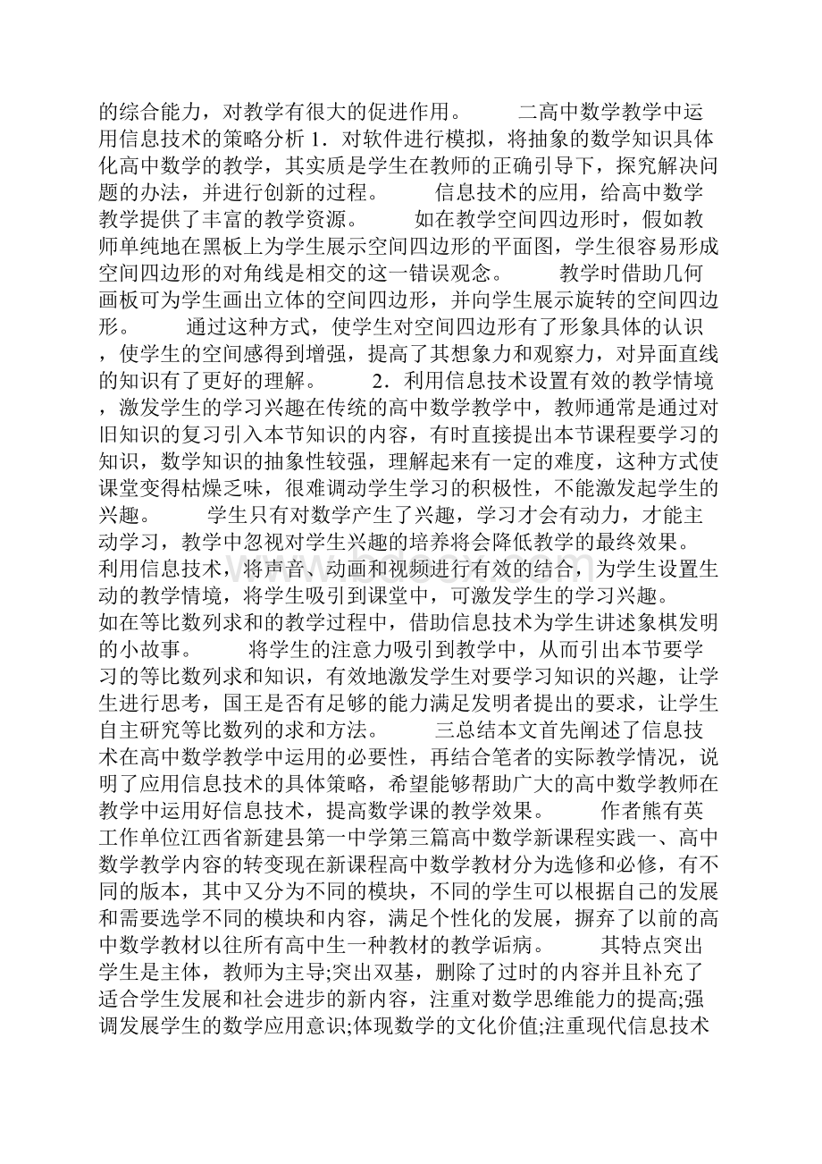 高中数学教学论文9篇.docx_第3页