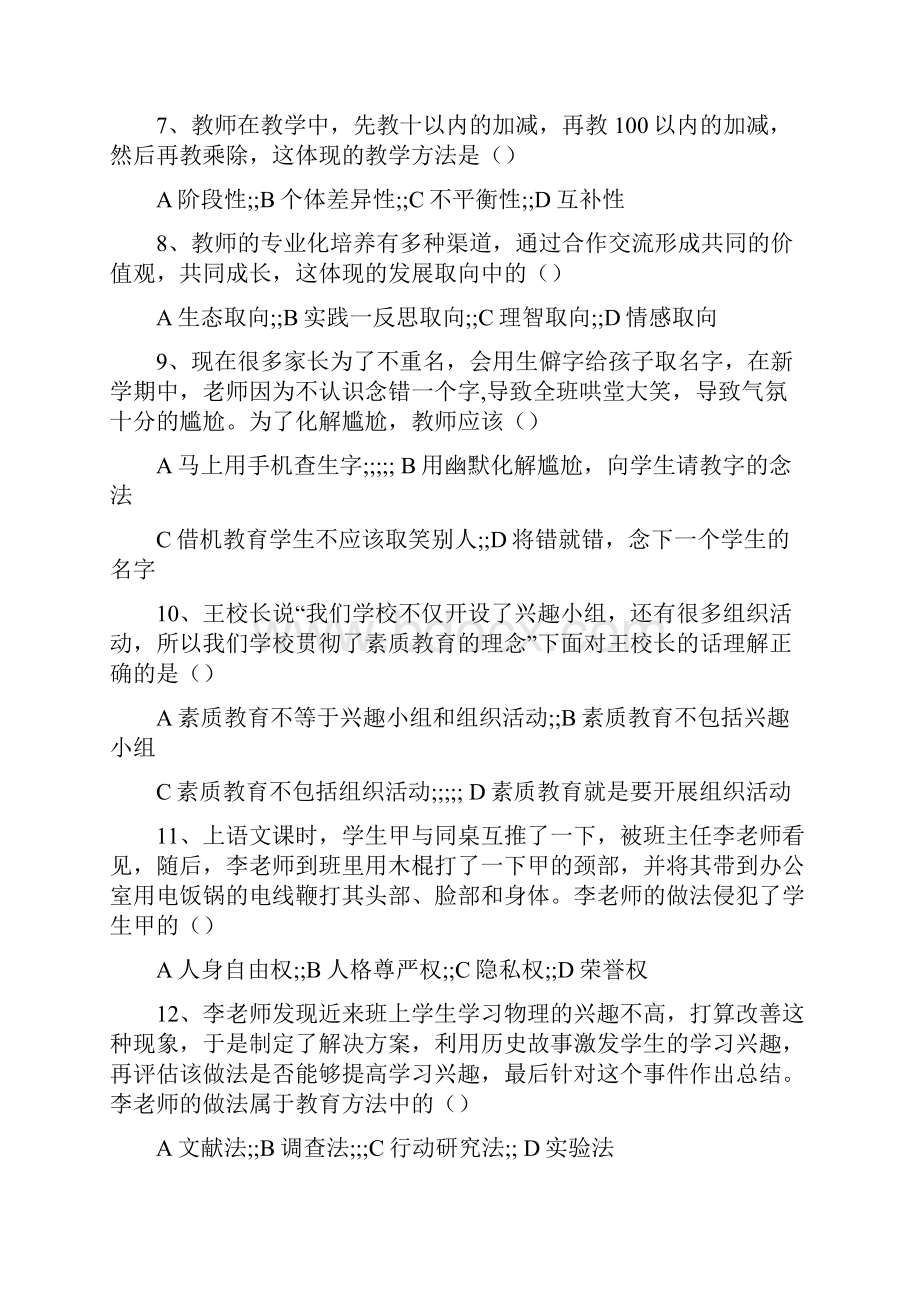 广东韶关浈江武江教师招聘考试笔试试题.docx_第2页