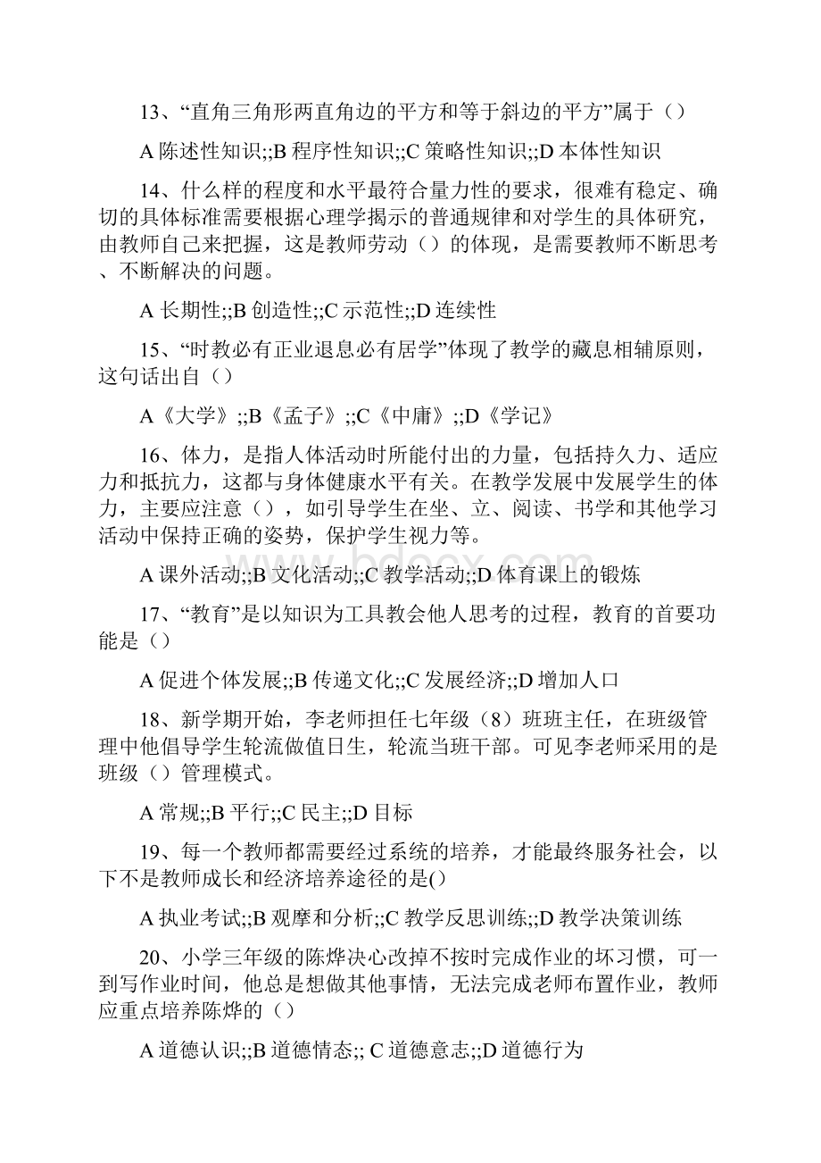 广东韶关浈江武江教师招聘考试笔试试题.docx_第3页