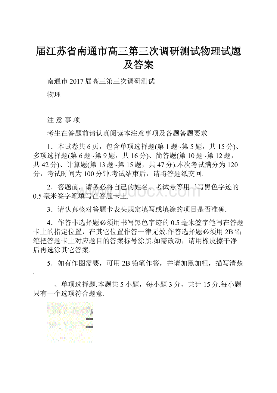 届江苏省南通市高三第三次调研测试物理试题及答案.docx