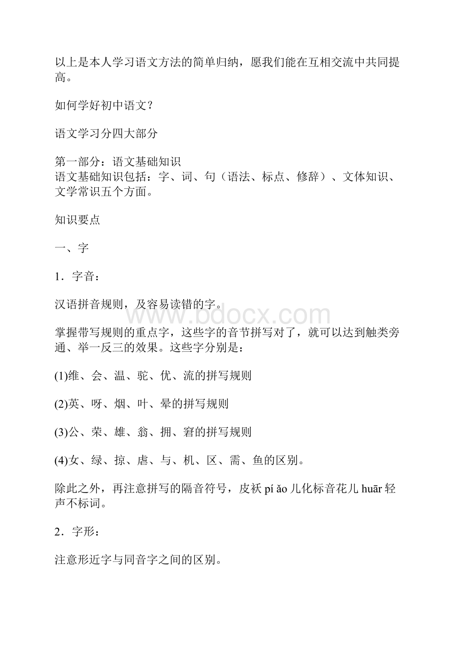 方法1如何学习语文.docx_第2页