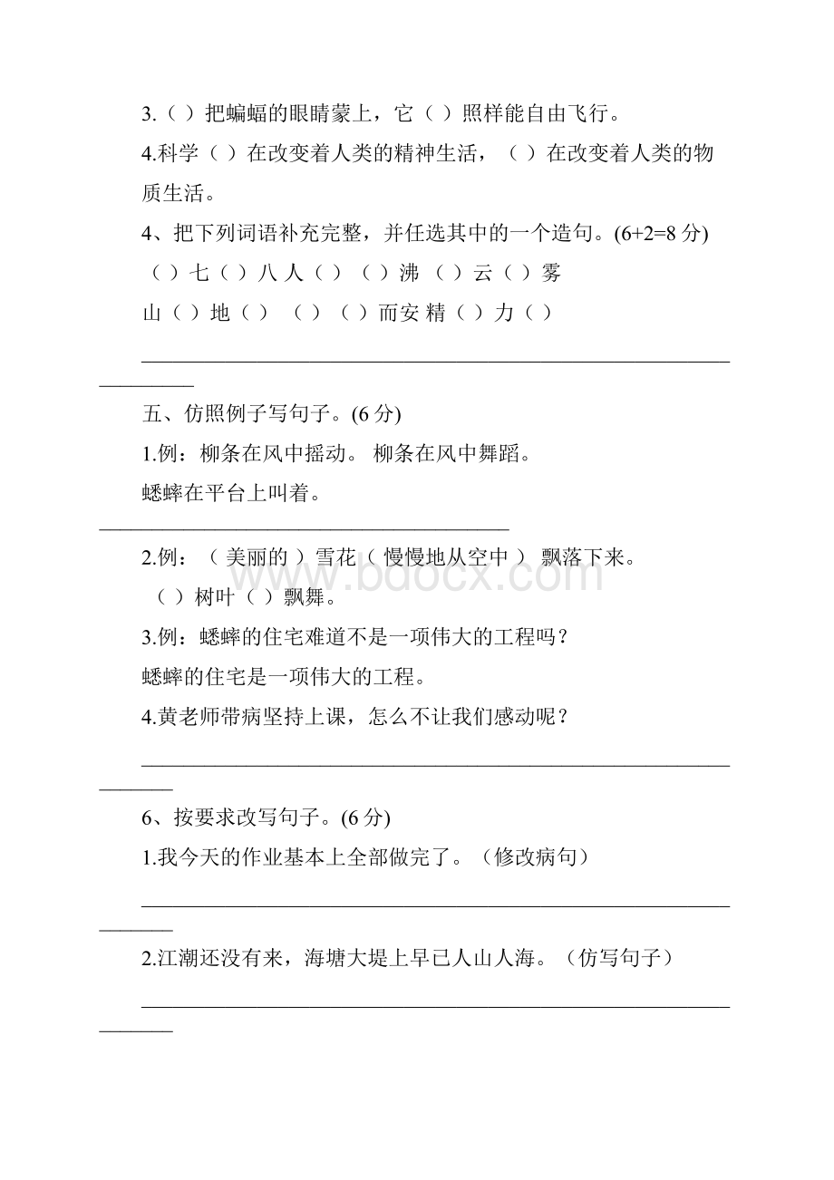 西安市新部编版语文四年级上册期中测试题1附答案+全册单元测试题10套.docx_第2页