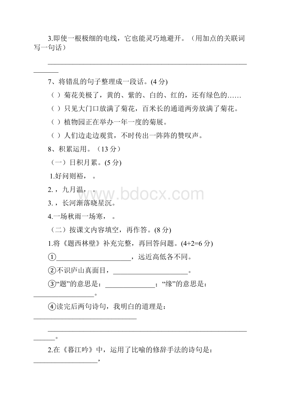 西安市新部编版语文四年级上册期中测试题1附答案+全册单元测试题10套.docx_第3页