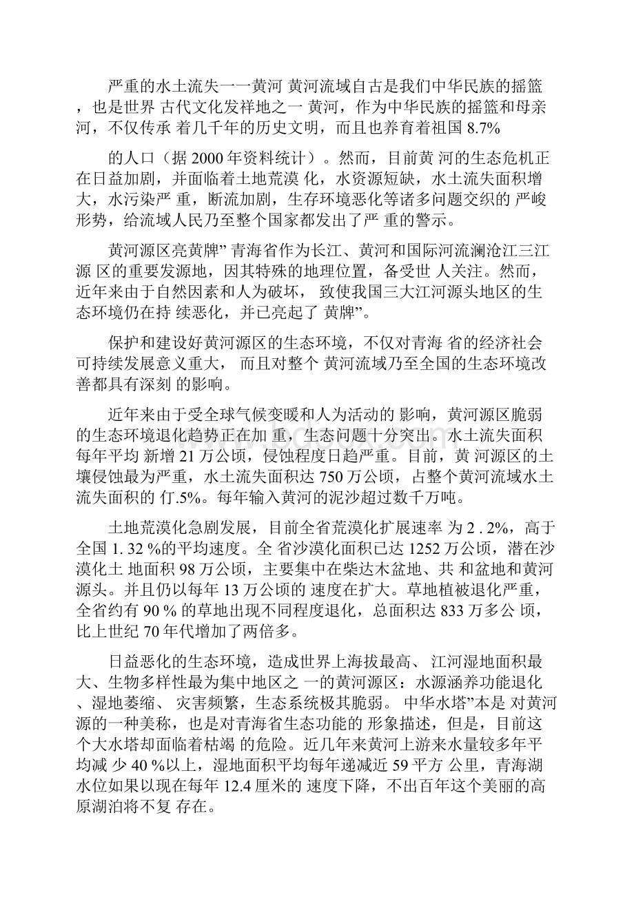 水土流失的形成与危害.docx_第2页