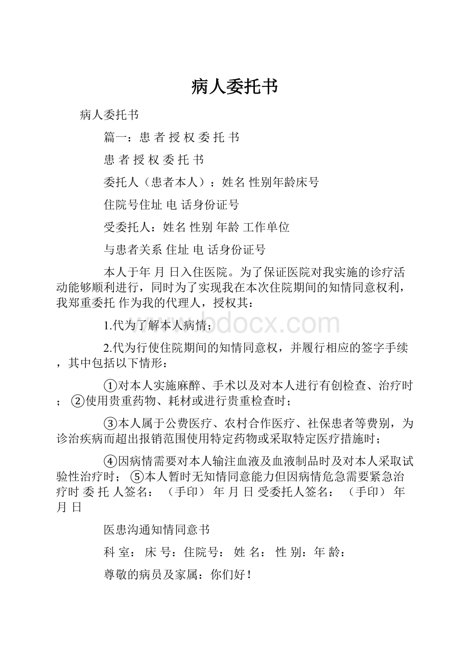 病人委托书.docx_第1页