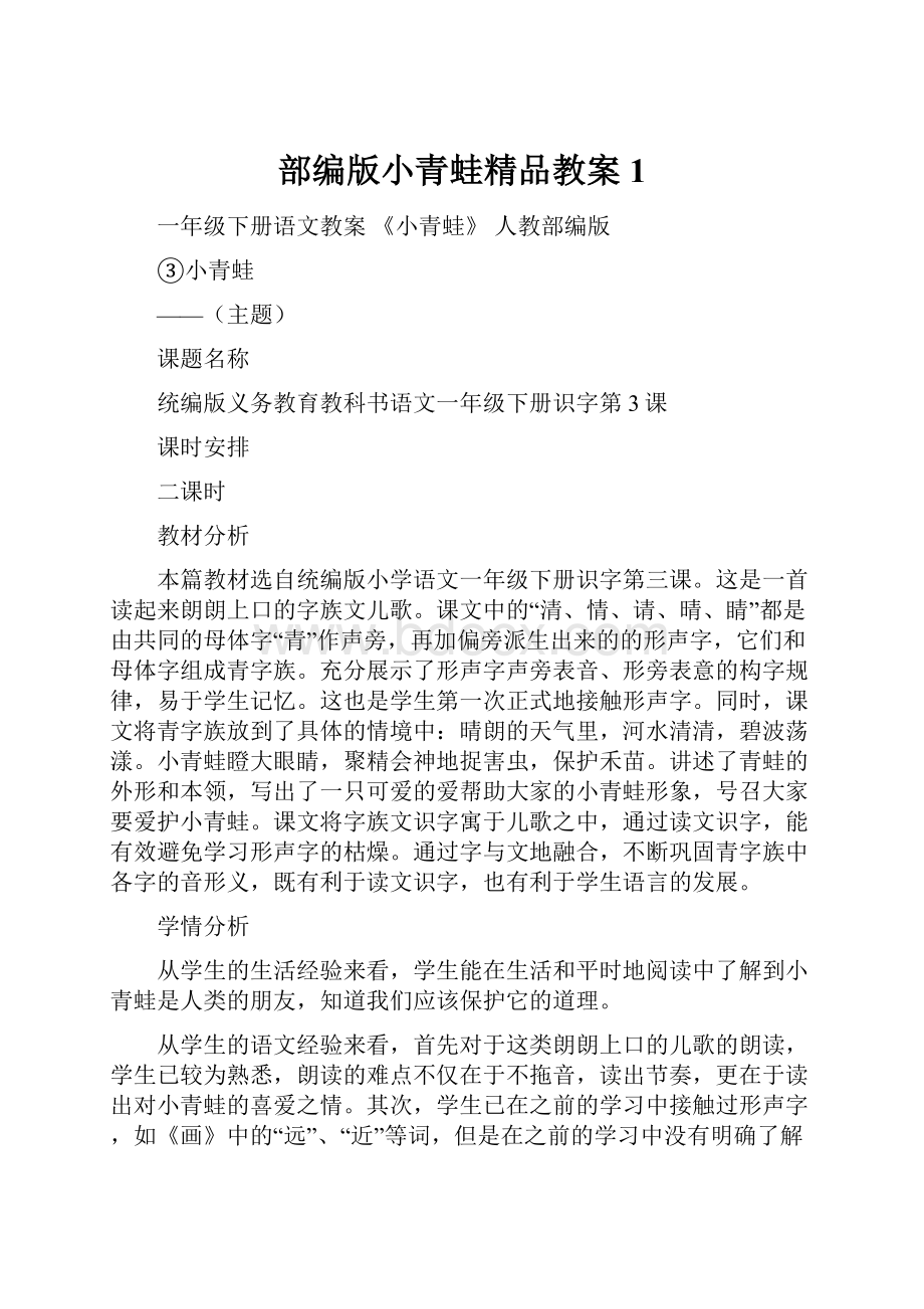 部编版小青蛙精品教案1.docx