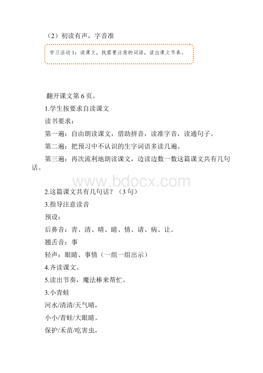 部编版小青蛙精品教案1.docx_第3页