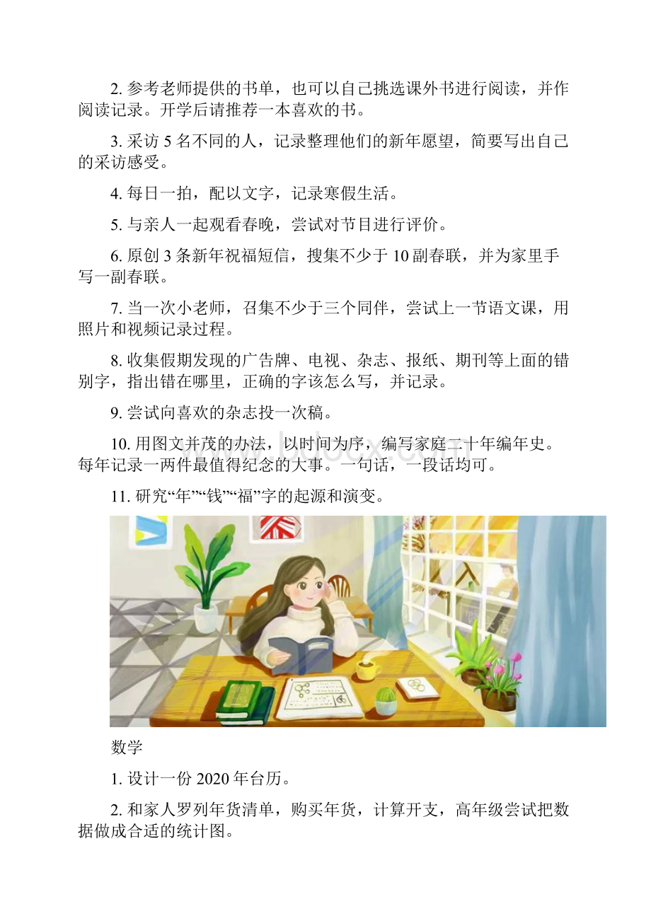 最适合小学生的寒假作息时间表及创意寒假作业清单.docx_第2页