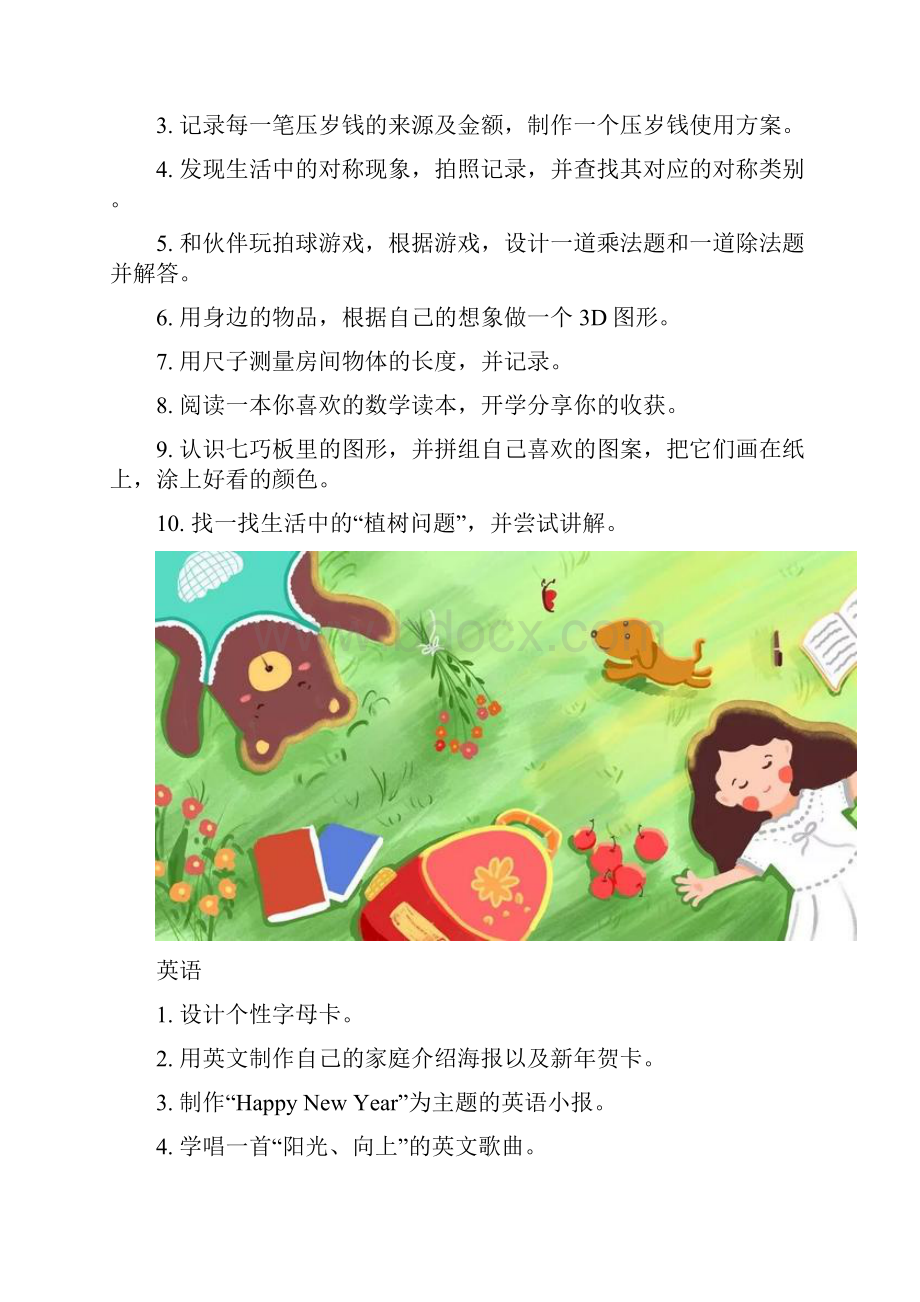 最适合小学生的寒假作息时间表及创意寒假作业清单.docx_第3页