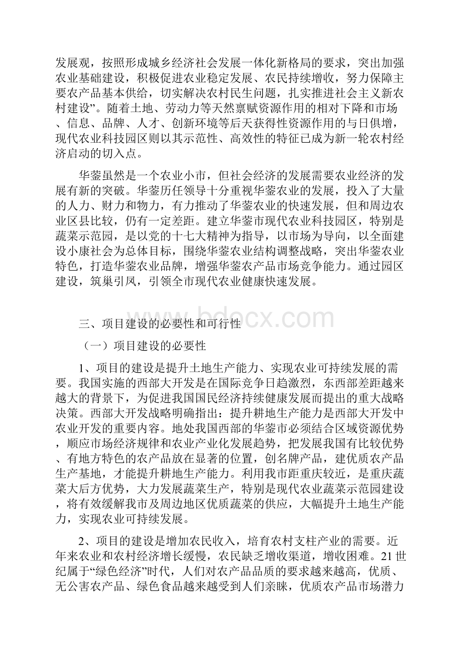 现代农业蔬菜示范园建设推广项目商业计划书.docx_第2页