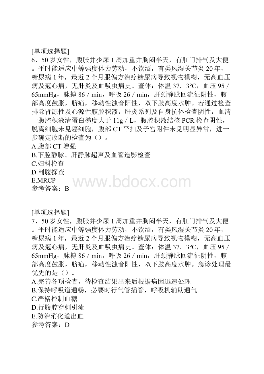 急诊急救.docx_第3页