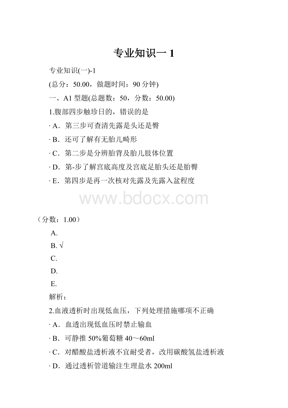 专业知识一1.docx