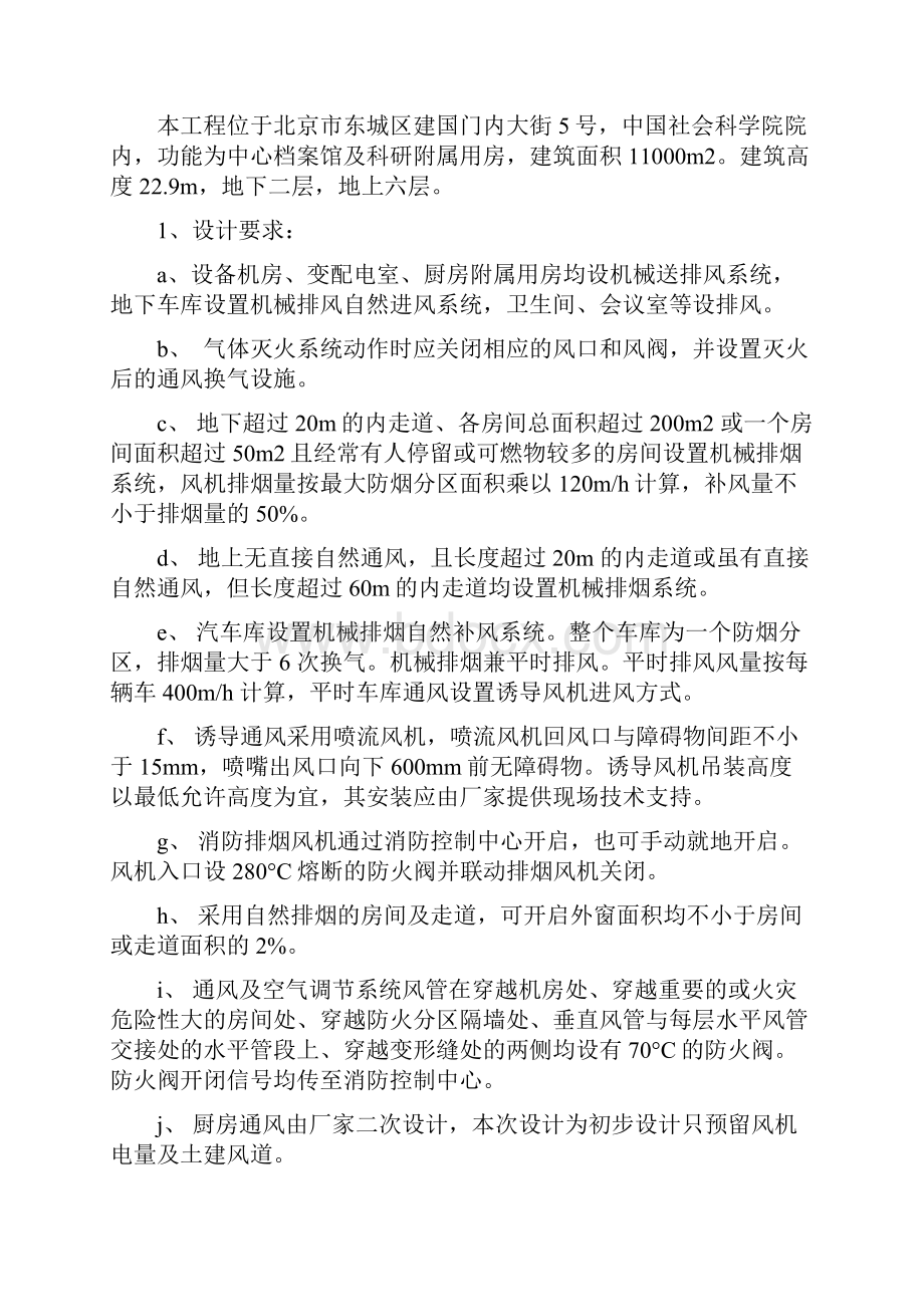 社科院防排烟系统施工方案.docx_第3页