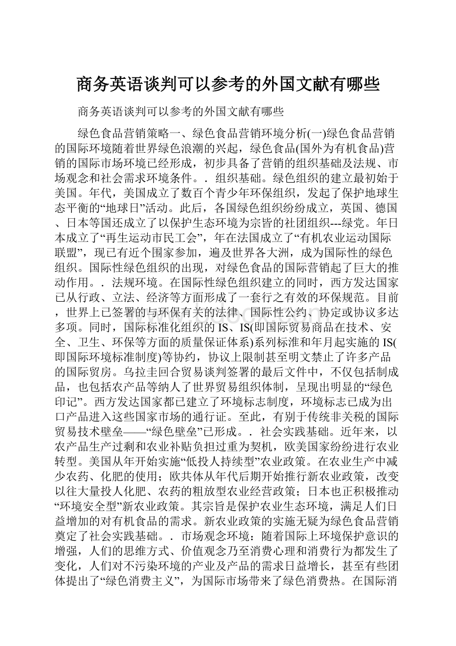 商务英语谈判可以参考的外国文献有哪些.docx