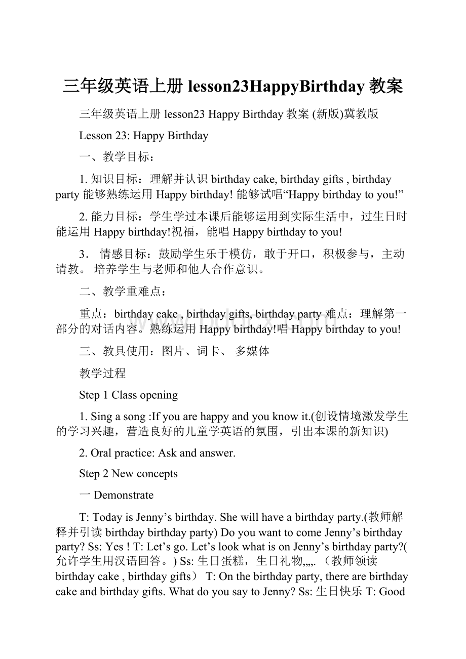 三年级英语上册lesson23HappyBirthday教案.docx_第1页