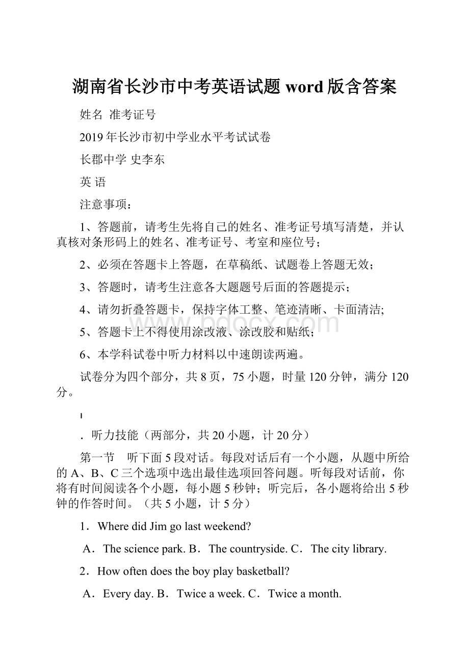 湖南省长沙市中考英语试题word版含答案.docx