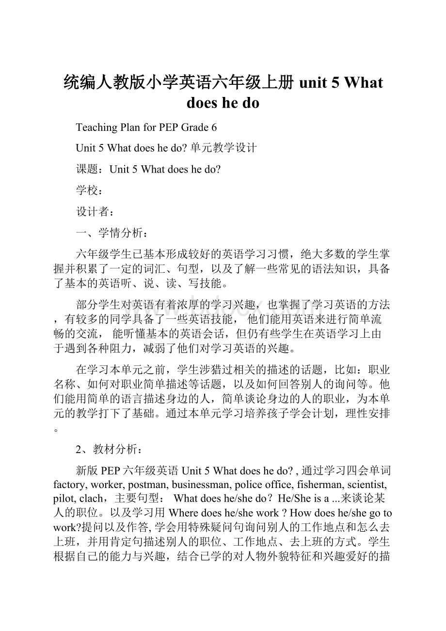 统编人教版小学英语六年级上册 unit 5 What does he do.docx_第1页