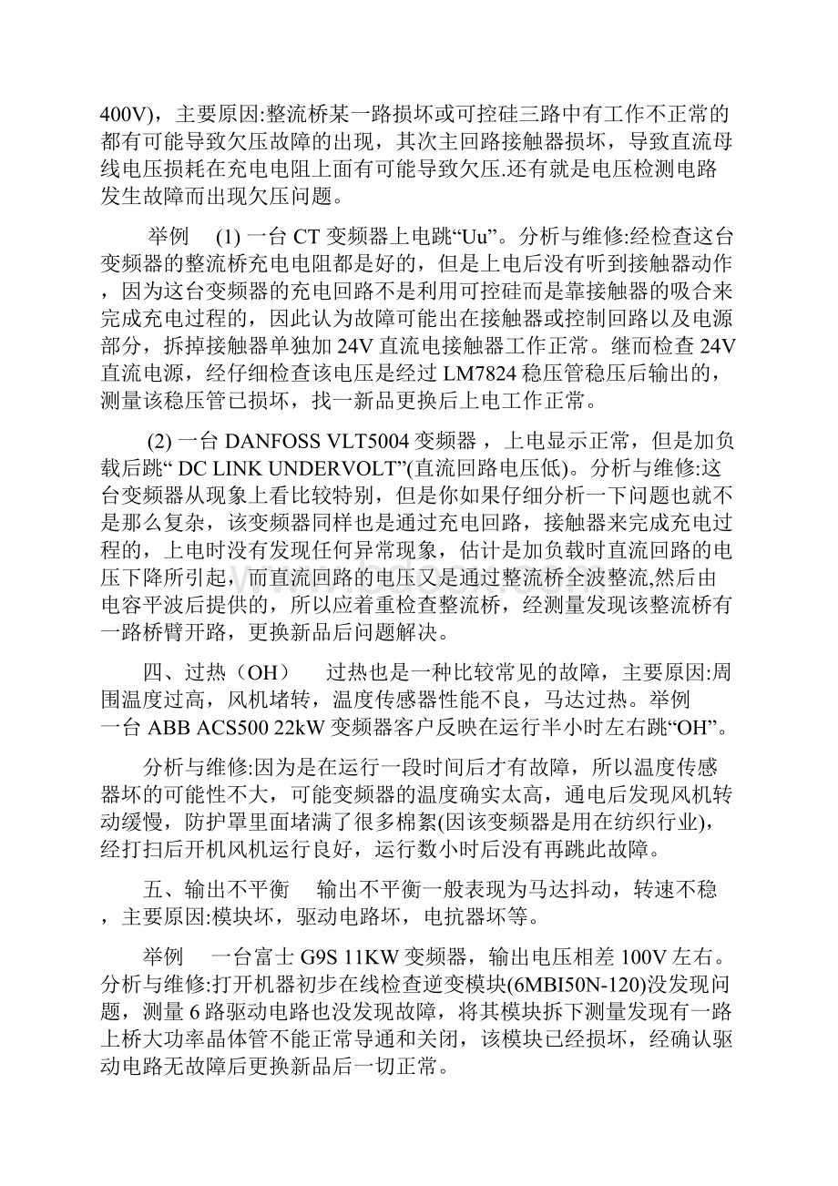 变频器常见故障的原因有哪些.docx_第3页