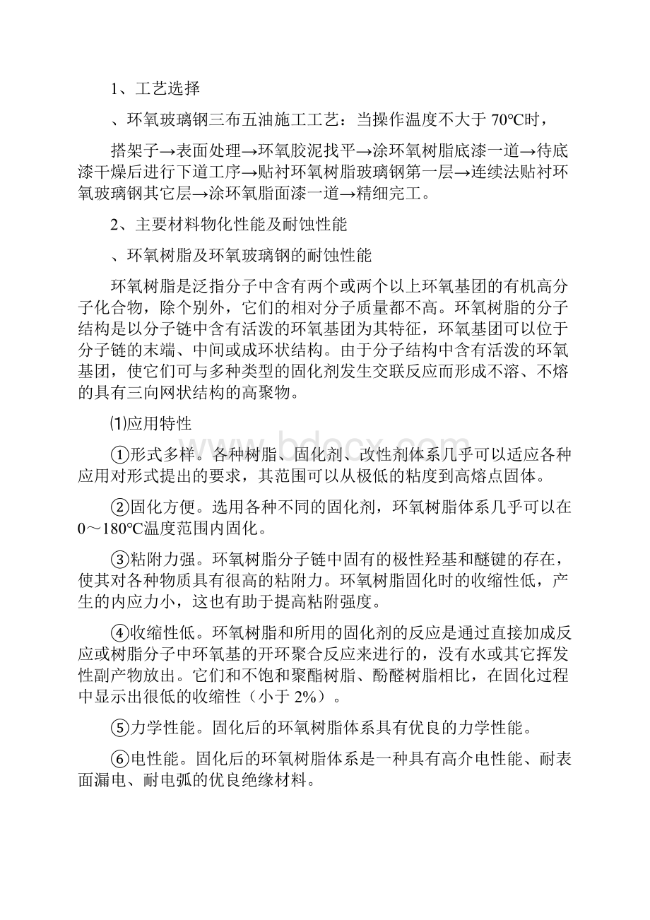 玻璃钢施工方案.docx_第3页