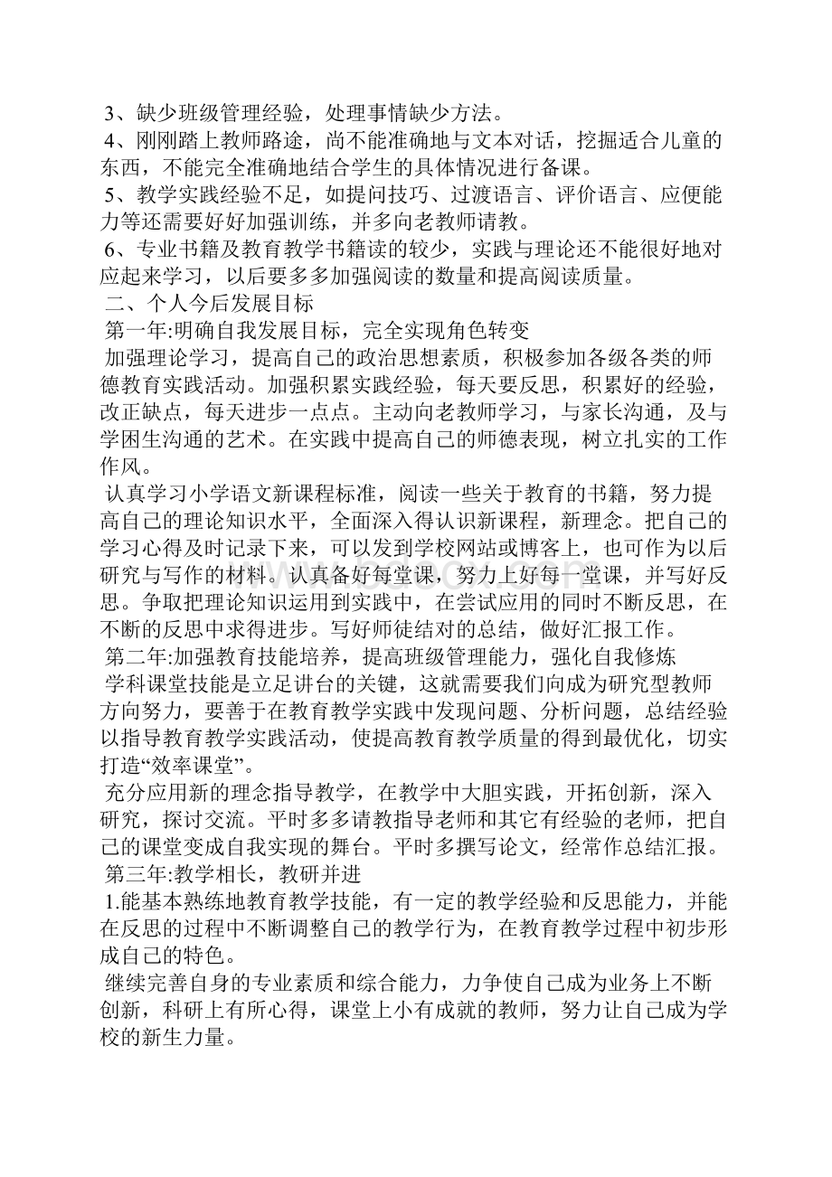 新教师职业生涯规划4篇职场指南.docx_第2页