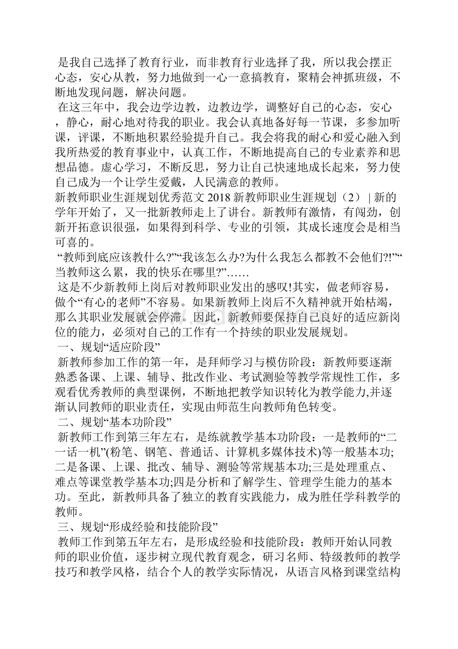 新教师职业生涯规划4篇职场指南.docx_第3页