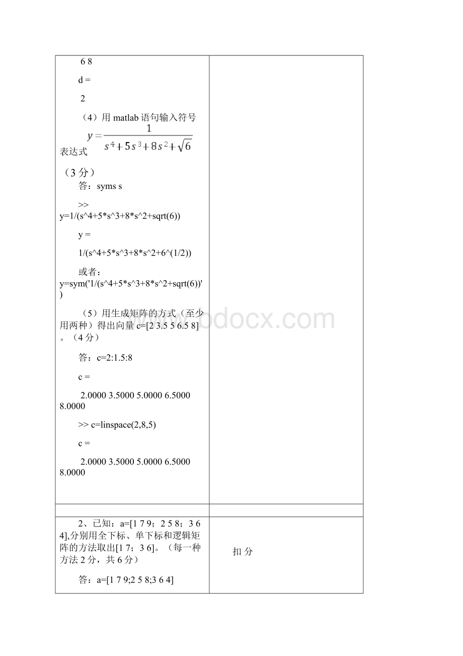 西北农林科技大学matlab考精彩试题.docx_第3页