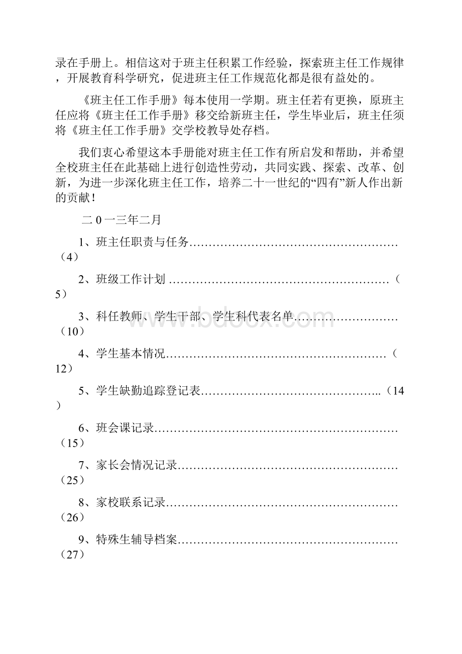 前门小学班主任工作手册完整版.docx_第2页