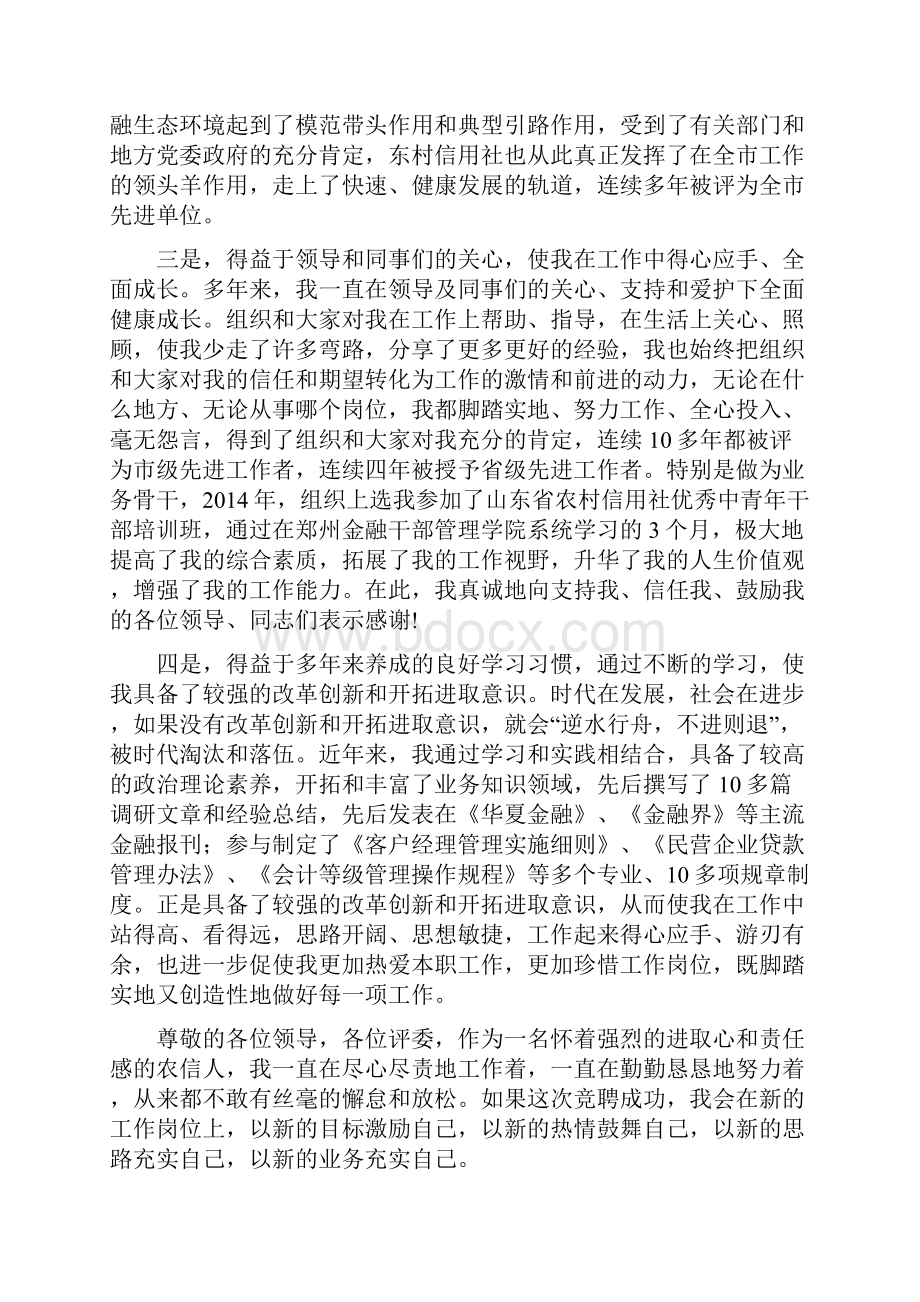 信用联社主任竞聘讲话稿精选多篇.docx_第2页