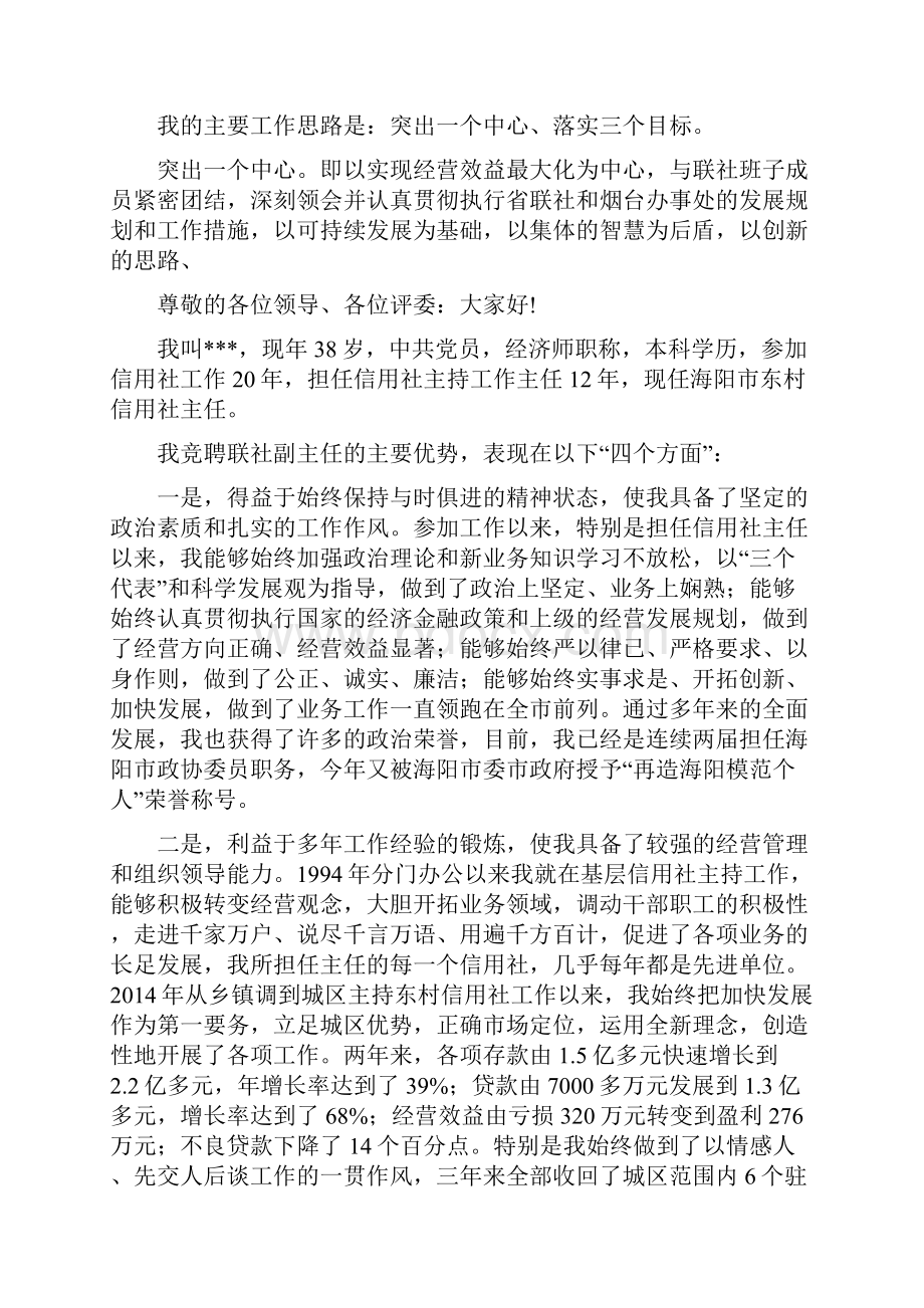 信用联社主任竞聘讲话稿精选多篇.docx_第3页