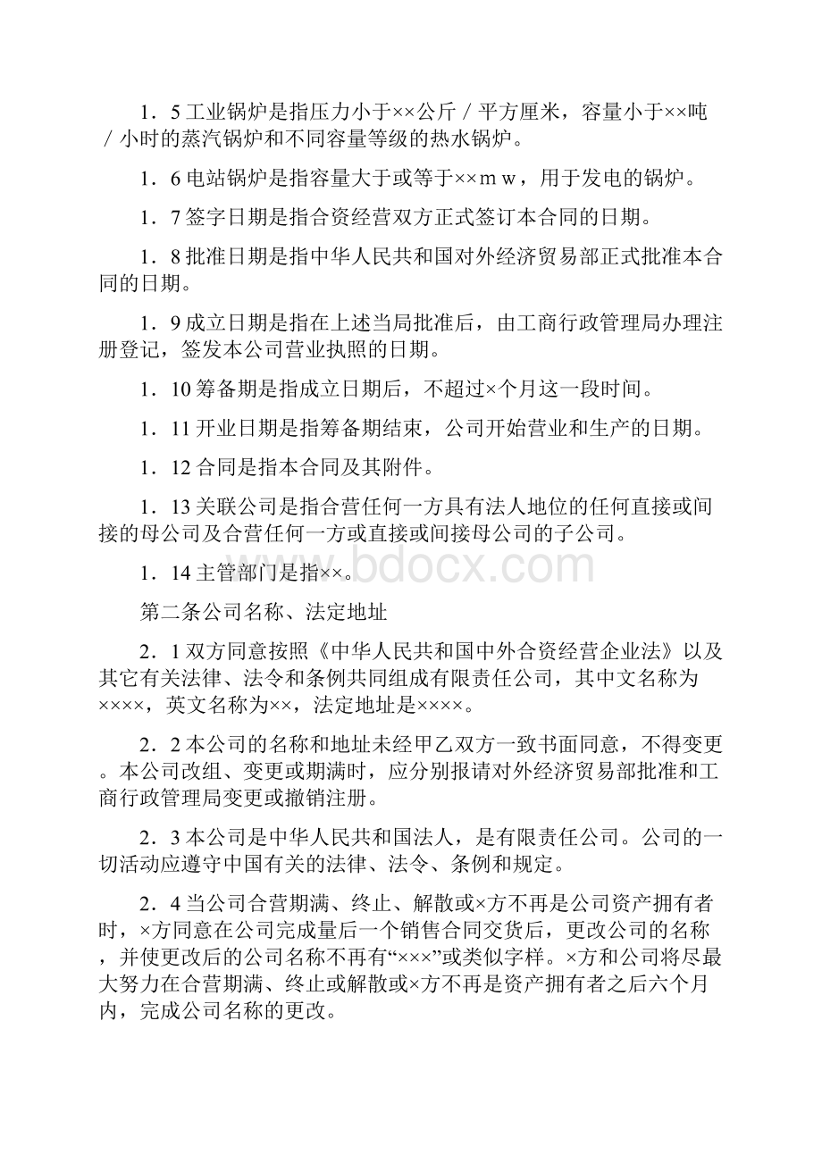 工业类合同参考格式样式三.docx_第3页