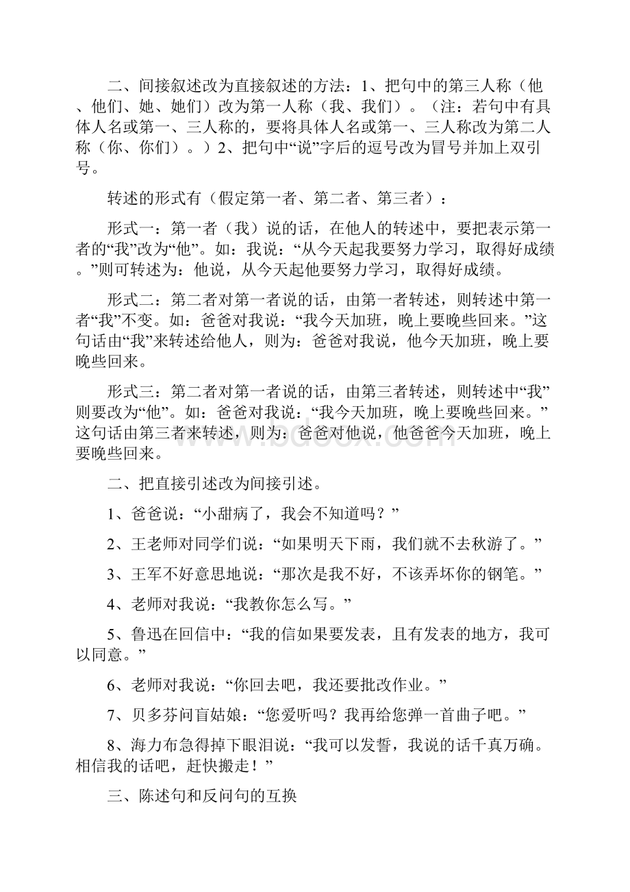 小学生缩句转述句陈述句转换注意事项练习关联词语练习.docx_第2页