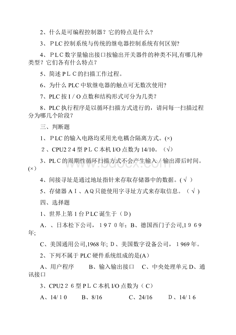 PLC题库答案.docx_第2页