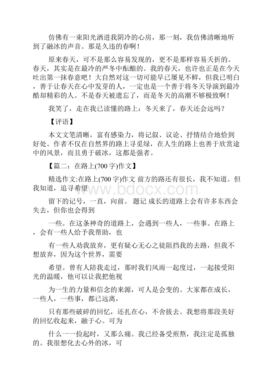 路作文之的路上半命题作文.docx_第2页