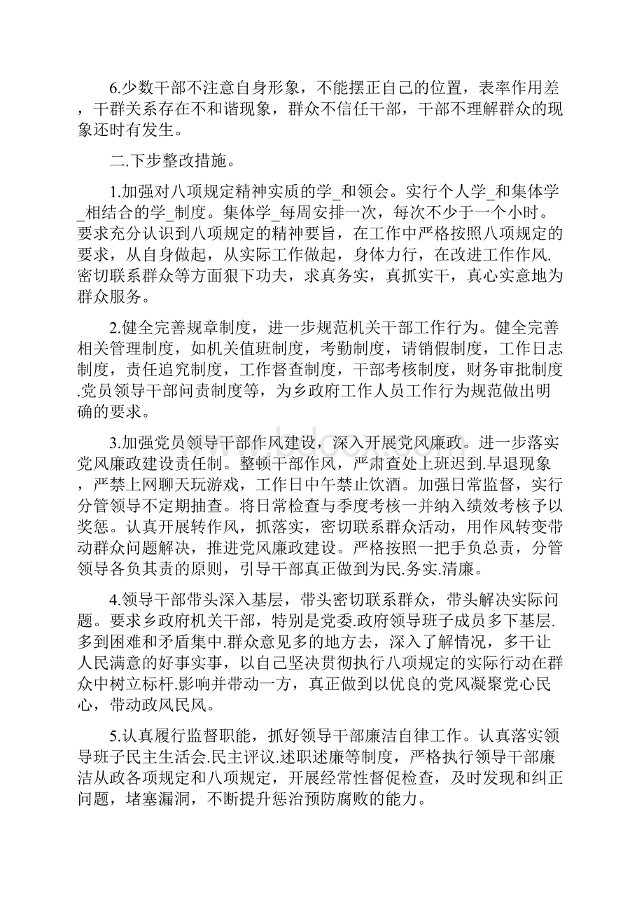 违反规定整改措施共7篇.docx_第2页