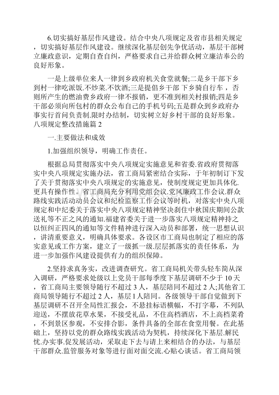 违反规定整改措施共7篇.docx_第3页